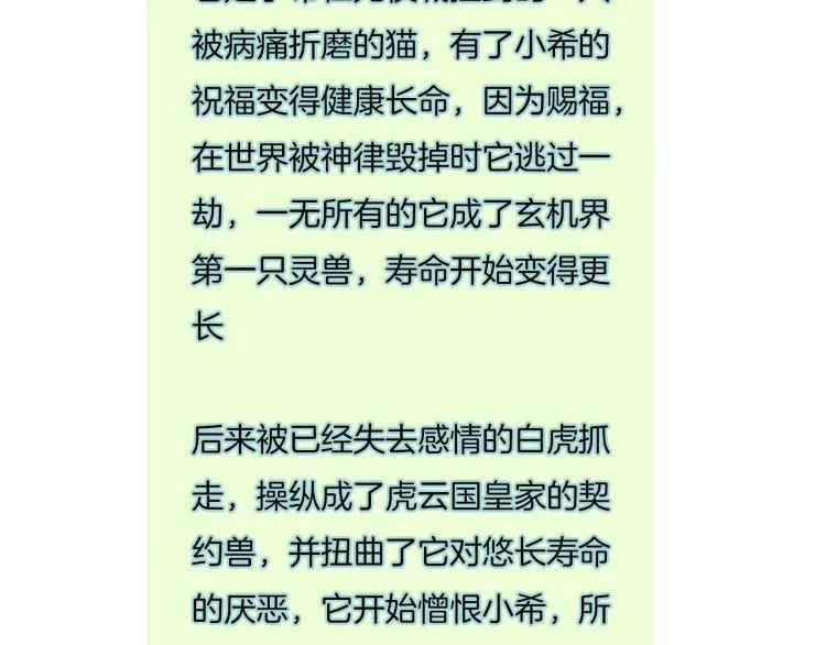 番外 无夜城的一只猫 第67页