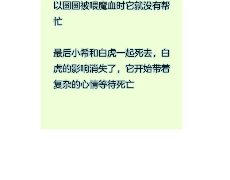 番外 无夜城的一只猫 第68页