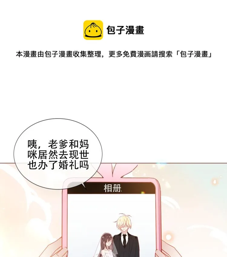 番外 现世婚礼 第1页