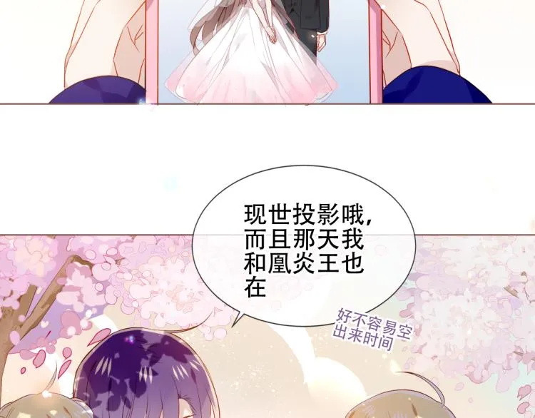 番外 现世婚礼 第2页