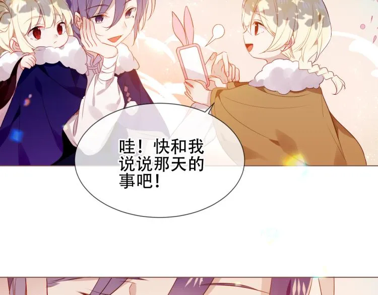 番外 现世婚礼 第3页