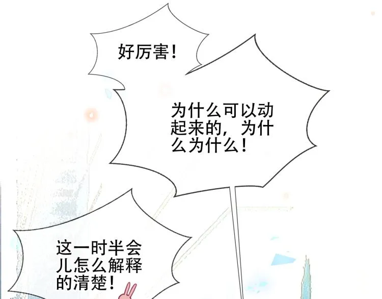 番外 现世婚礼 第5页