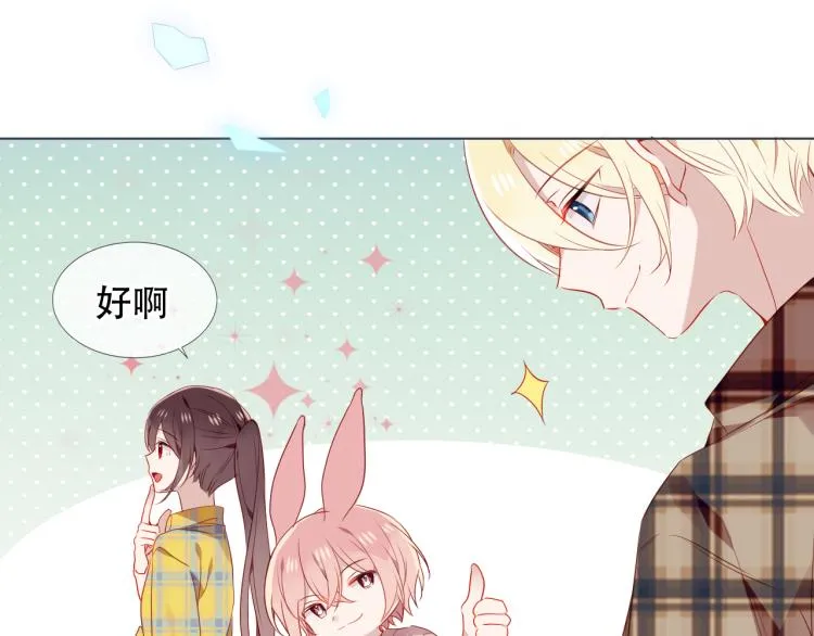 番外 现世婚礼 第17页