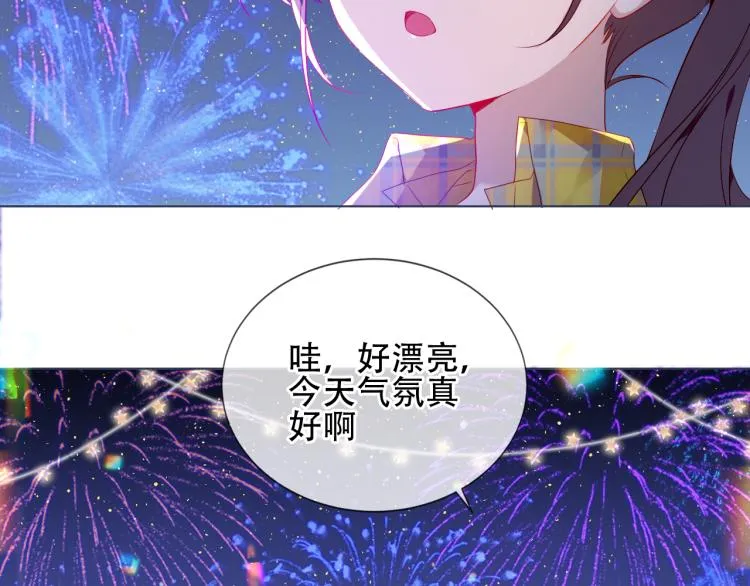 番外 现世婚礼 第32页