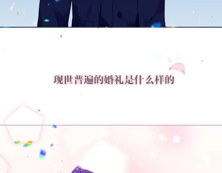 番外 现世婚礼 第47页