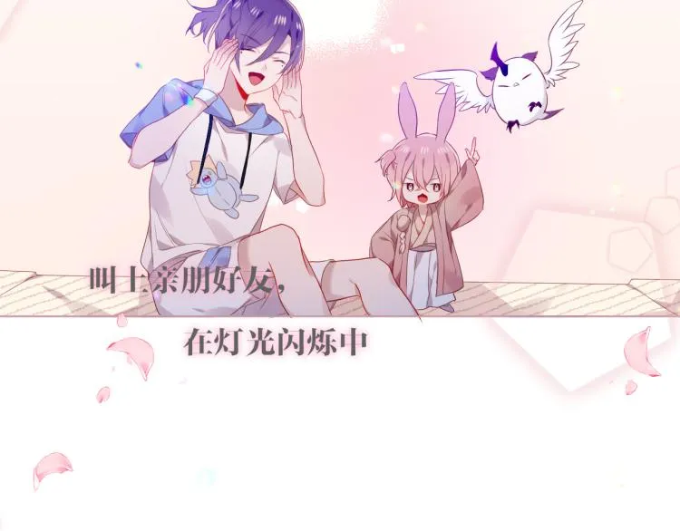 番外 现世婚礼 第48页