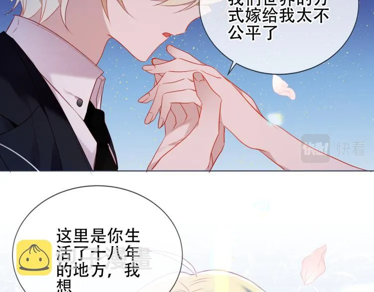 番外 现世婚礼 第56页