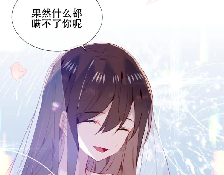 番外 现世婚礼 第59页