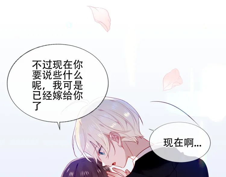 番外 现世婚礼 第61页
