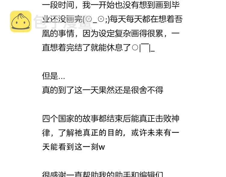 第172话 隐藏结局（下） 第111页