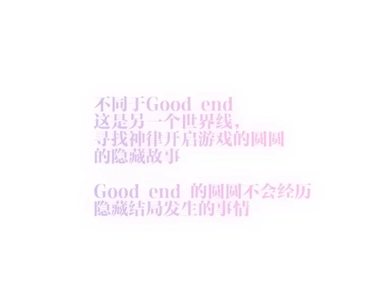 第171话 隐藏结局（上） 第1页