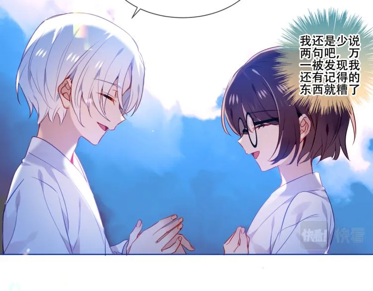 第171话 隐藏结局（上） 第70页