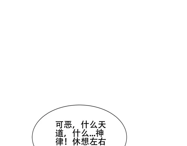 第171话 隐藏结局（上） 第101页