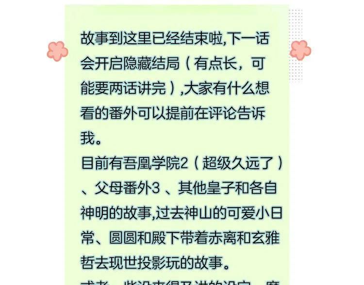 第170话 最好的结局 第106页