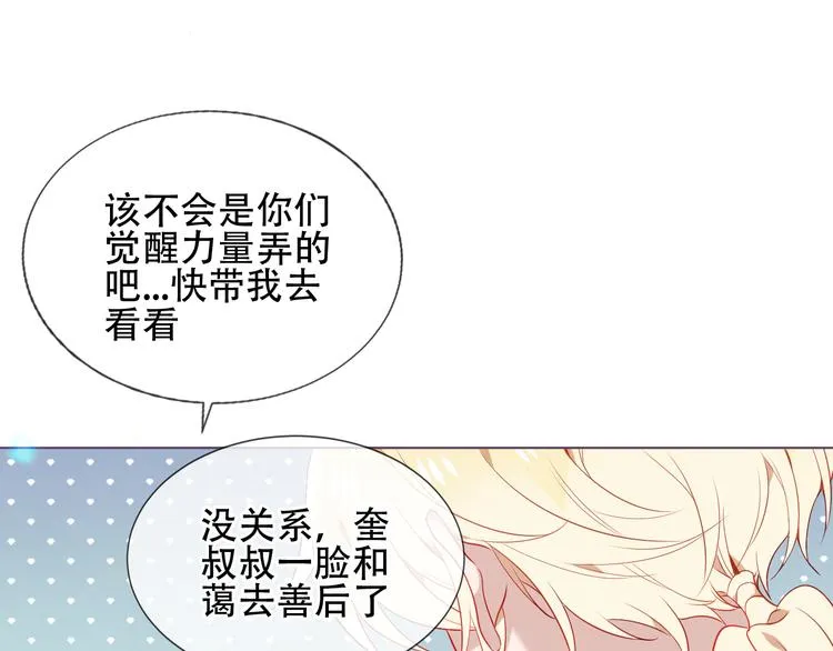 第169话 于诗歌中诞生 第51页
