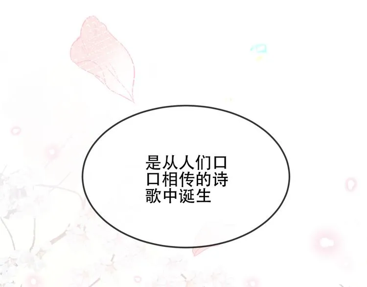 第169话 于诗歌中诞生 第65页