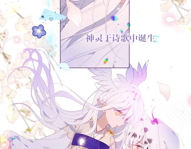 第169话 于诗歌中诞生 第78页