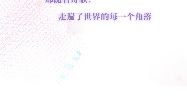 第169话 于诗歌中诞生 第85页