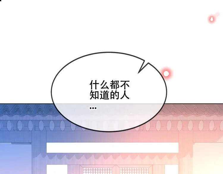 第167话 大婚之日 第21页