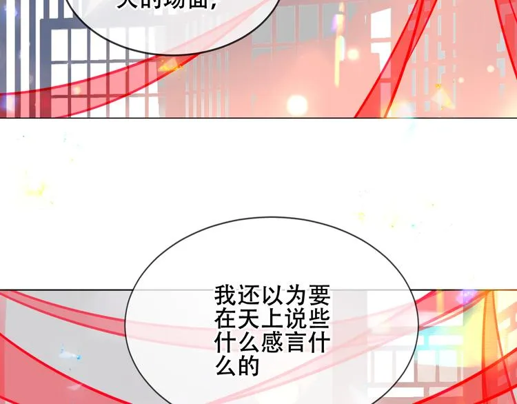 第167话 大婚之日 第37页