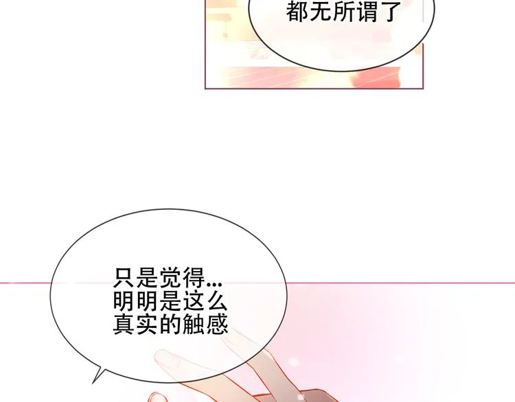 第167话 大婚之日 第76页