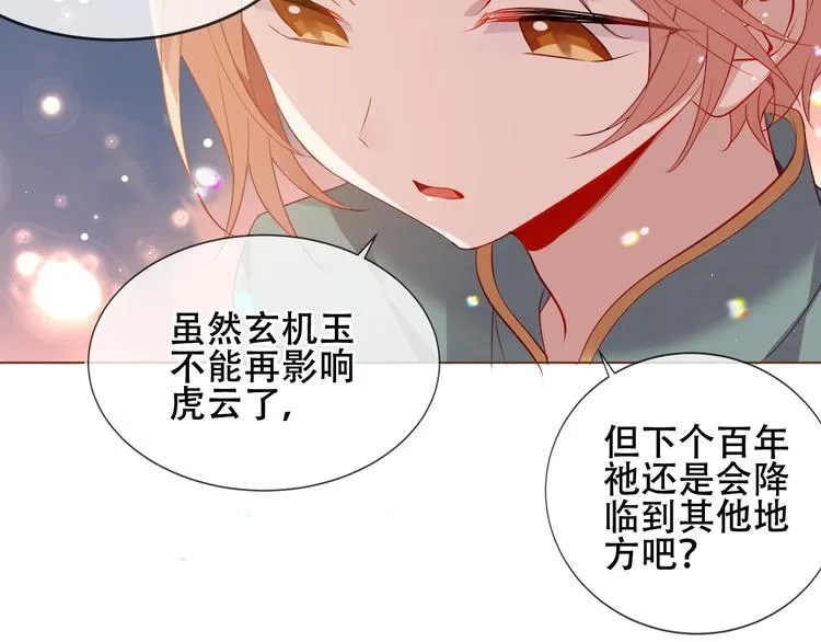 第166话 婚礼前夕 第35页