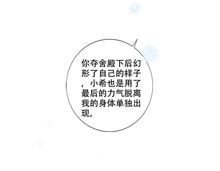第164话 白与希 第78页