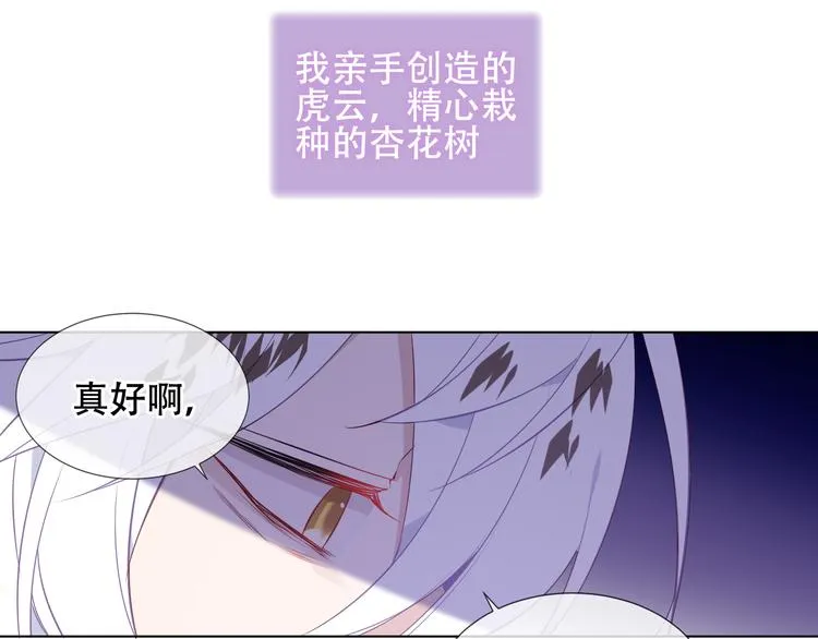第164话 白与希 第88页