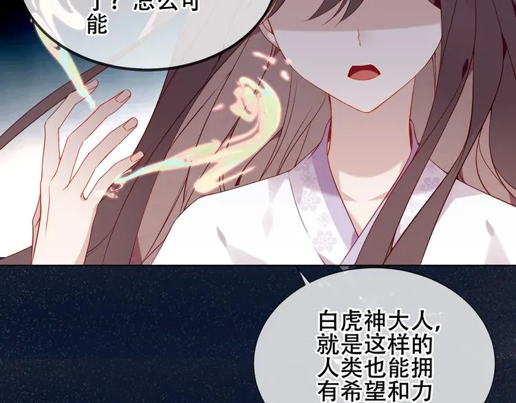 第163话 满城杏花开 第28页