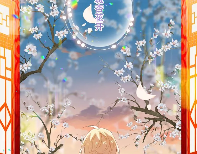 第163话 满城杏花开 第103页