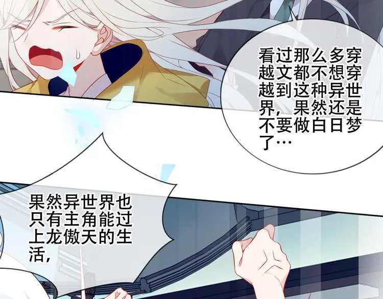 第162话 破碎的无形枷锁 第68页