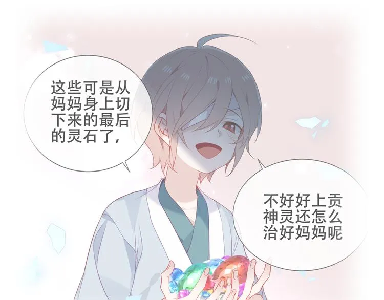第162话 破碎的无形枷锁 第116页