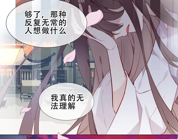 第158话 花未开 第11页