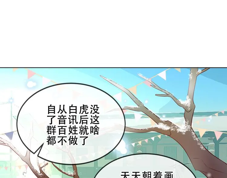 第158话 花未开 第15页