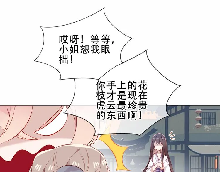 第158话 花未开 第38页
