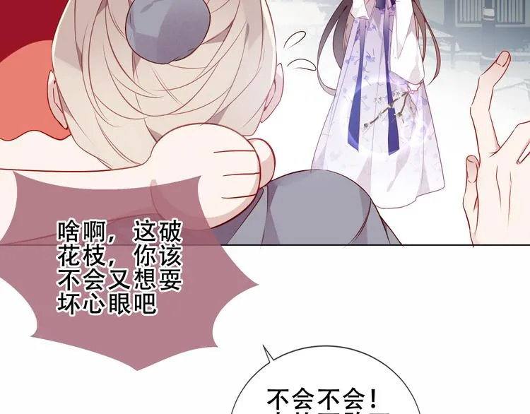第158话 花未开 第39页