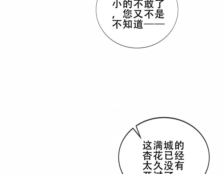 第158话 花未开 第40页