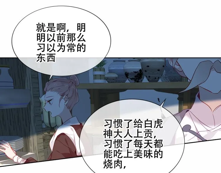 第158话 花未开 第43页