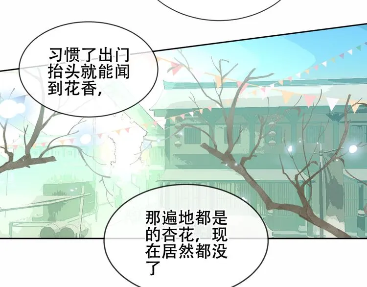 第158话 花未开 第44页