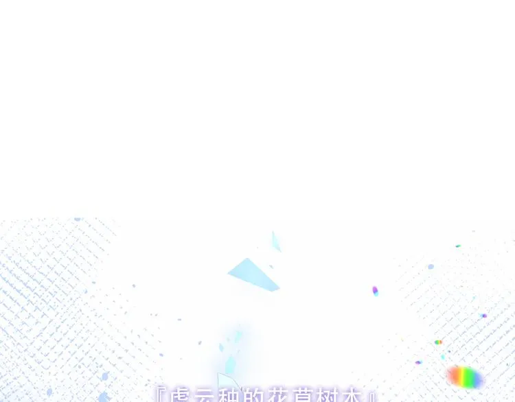 第158话 花未开 第54页