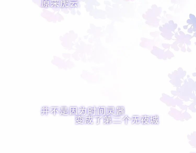 第158话 花未开 第68页