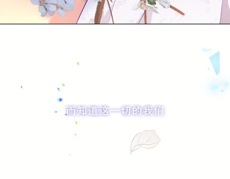 第158话 花未开 第84页