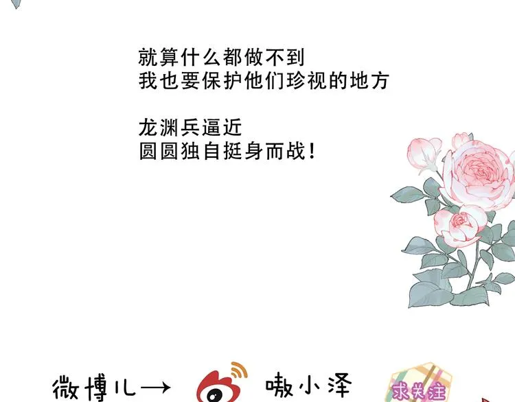 第158话 花未开 第90页