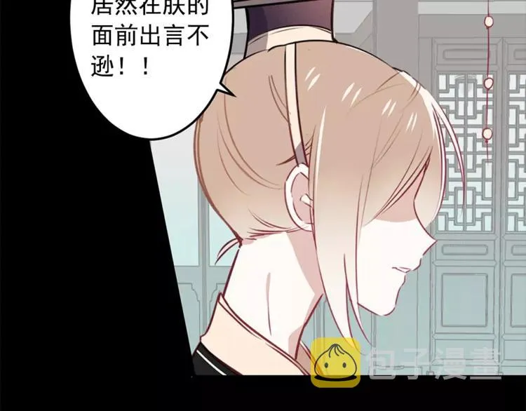 序章 凤御四方，吾凰在上 第6页