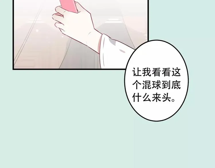 序章 凤御四方，吾凰在上 第24页