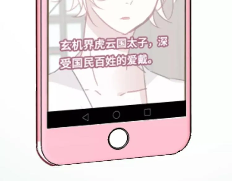 序章 凤御四方，吾凰在上 第28页