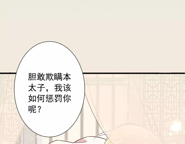 序章 凤御四方，吾凰在上 第33页