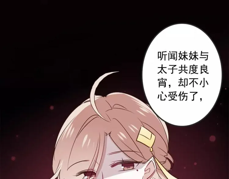 序章 凤御四方，吾凰在上 第39页
