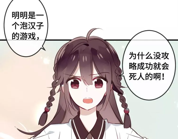 第1话 放过我吧，太子殿下！ 第18页