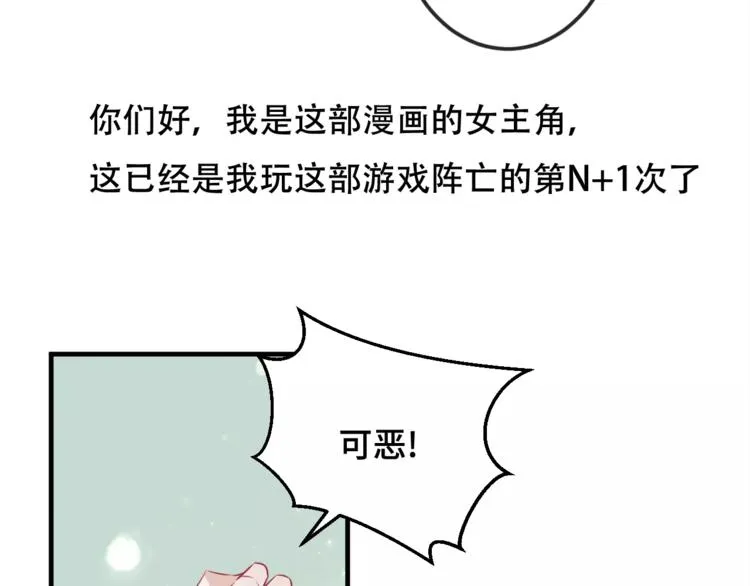 第1话 放过我吧，太子殿下！ 第20页